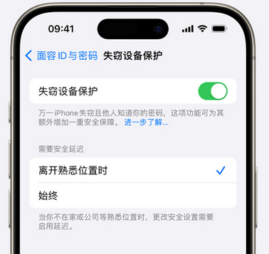 吴江苹果手机维修分享iOS17'失窃设备保护'功能是什么？ 