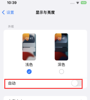 吴江苹果15服务店分享iPhone15无法关闭深色模式怎么办 