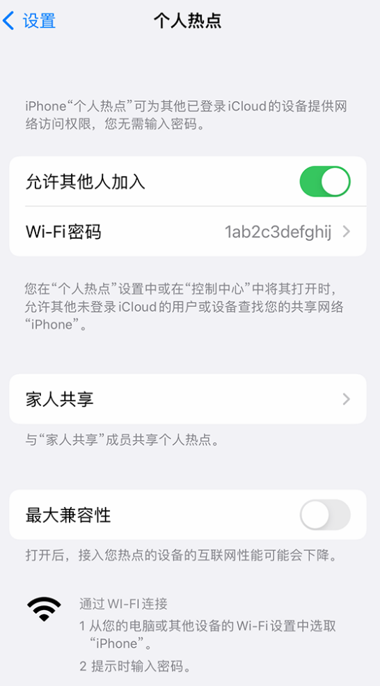 吴江苹果手机维修分享如何用 iPhone 为其他设备连上网 