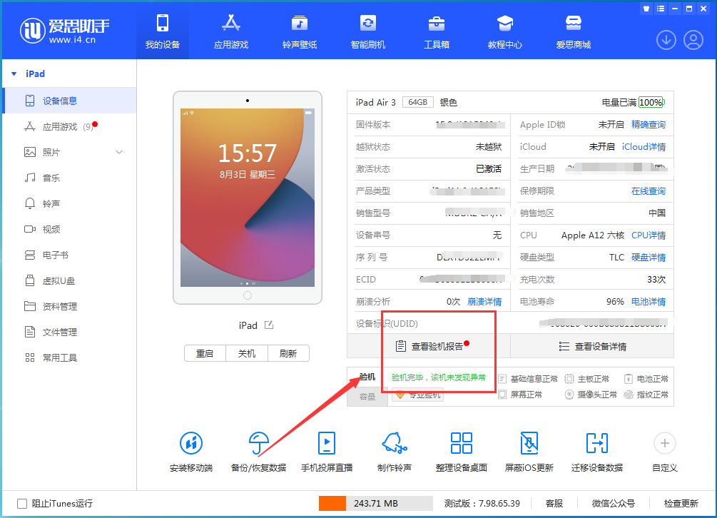 吴江苹果手机维修分享iPhone验机攻略 