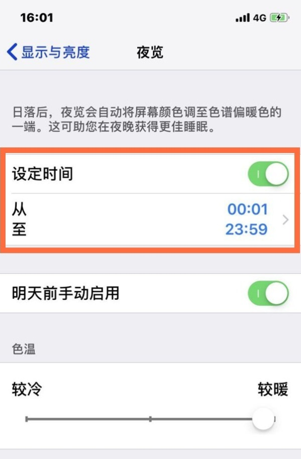 吴江苹果13维修分享iPhone 13手机夜间模式的开启方法 