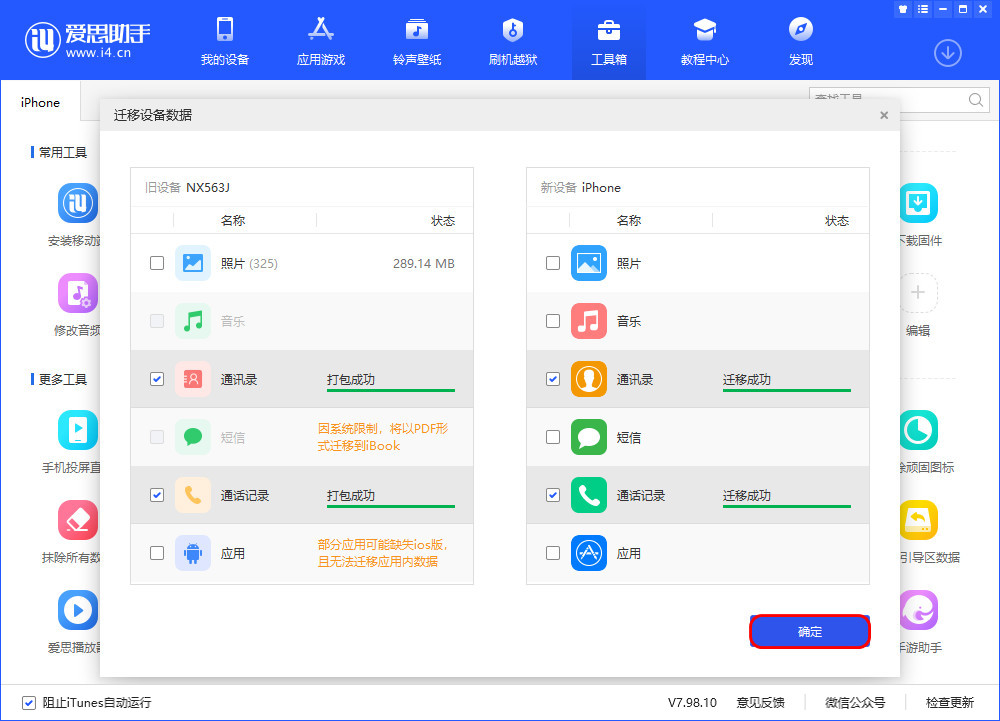 吴江苹果13维修分享如何把安卓手机的数据迁移到iPhone13上 