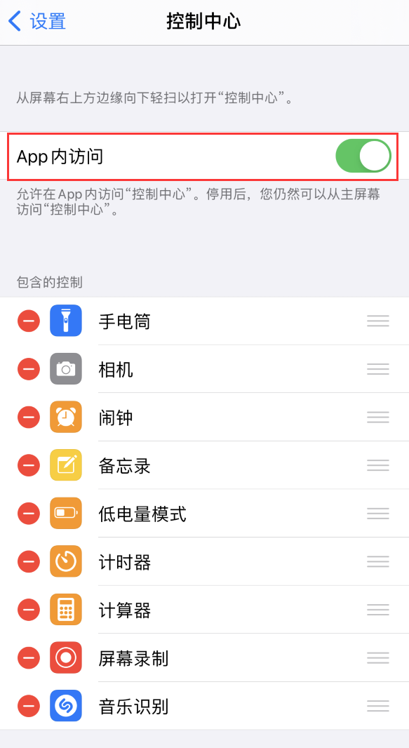 吴江苹果手机维修分享iPhone 12 界面下拉不显示“控制中心”怎么办 