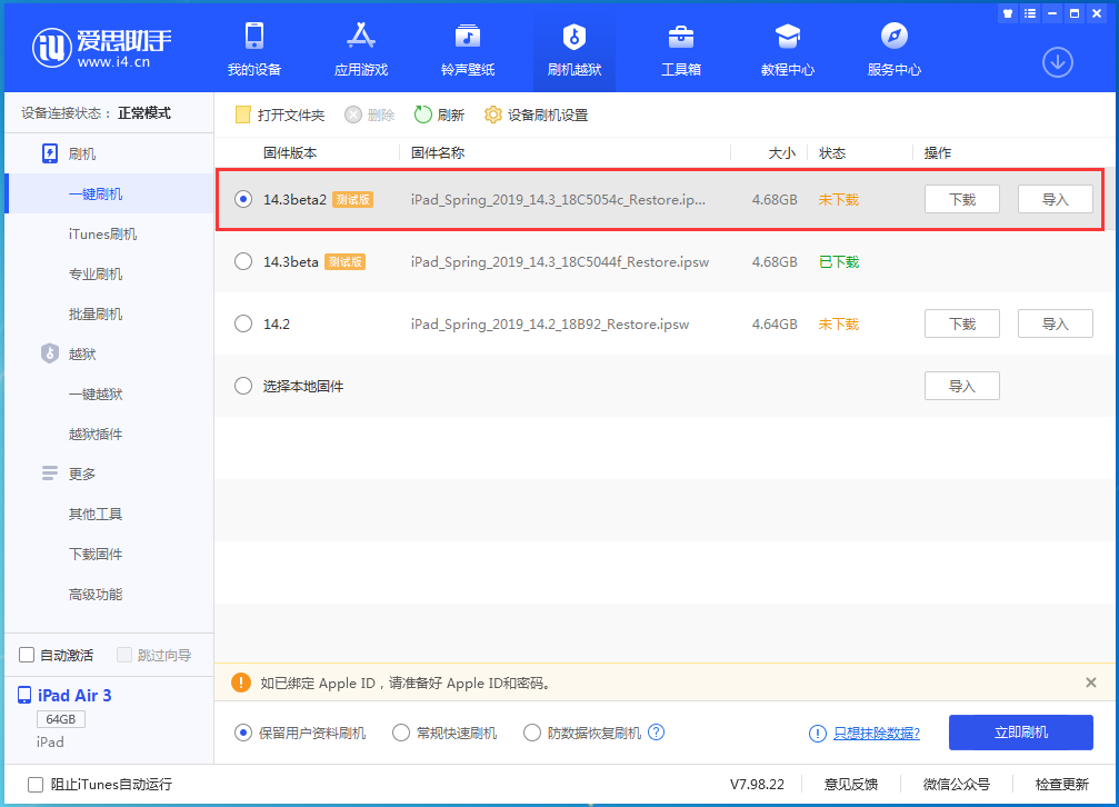 吴江苹果手机维修分享苹果 iOS 14.3/iPadOS 14.3 Beta 2更新内容及升级方法 