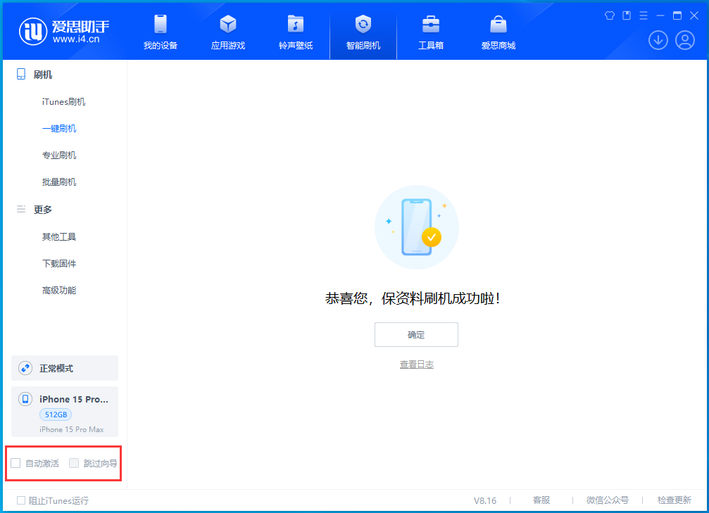 吴江苹果手机维修分享iOS 17.3正式版升级_iOS 17.3正式版一键刷机教程 