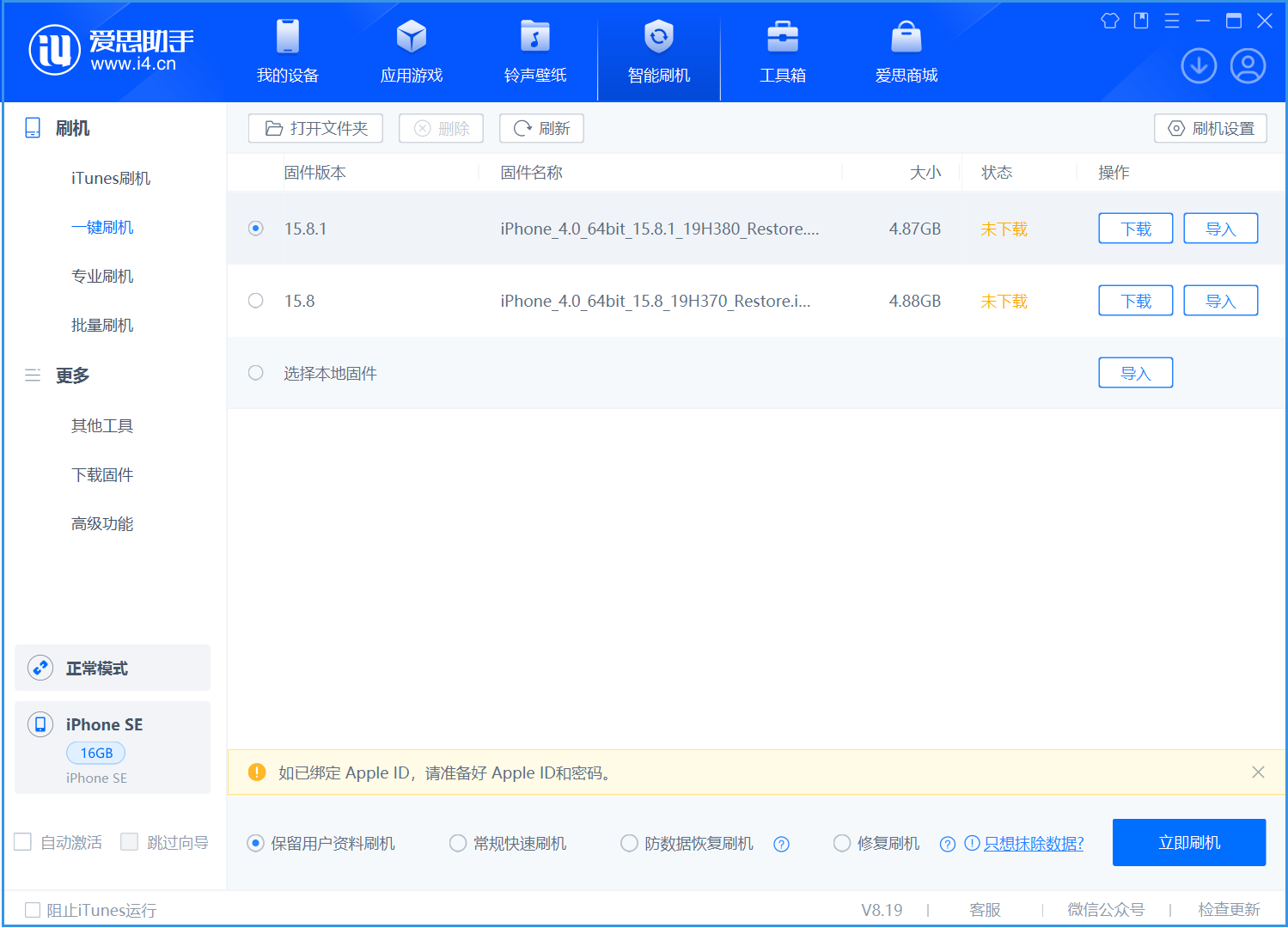 吴江苹果手机维修分享iOS 15.8.1正式版升级_iOS 15.8.1正式版一键刷机教程 