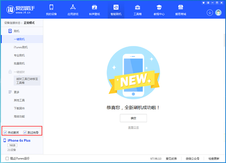 吴江苹果手机维修分享iOS 15.7.6 正式版升级_iOS 15.7.6 正式版一键刷机教程 