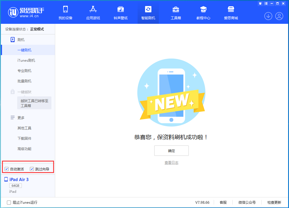 吴江苹果手机维修分享iOS 15.7.3 RC版升级_iOS 15.7.3 RC版一键刷机教程 