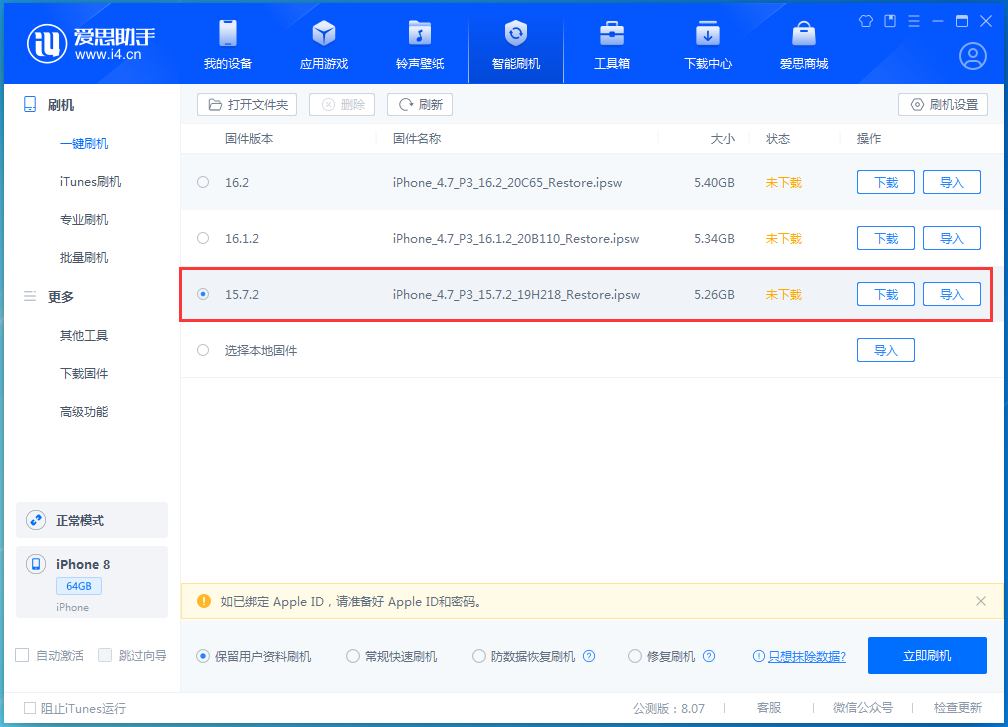 吴江苹果手机维修分享iOS 15.7.2 正式版升级_iOS 15.7.2 正式版一键刷机教程 