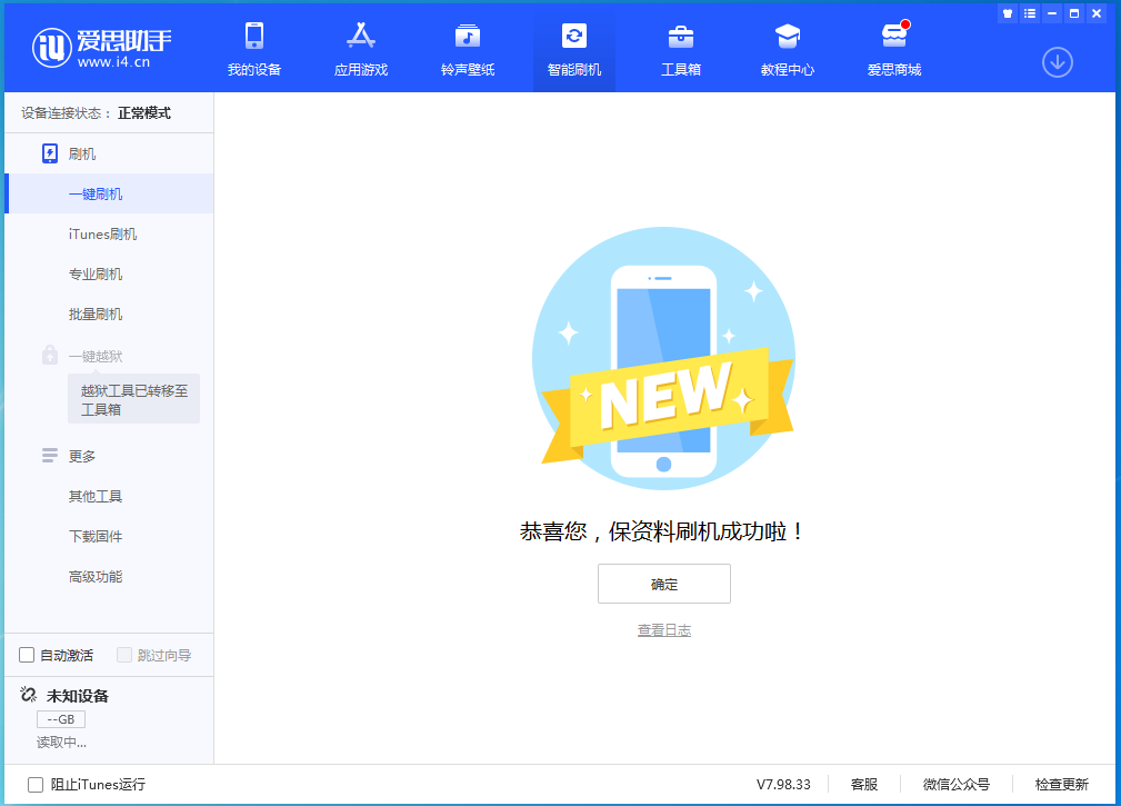 吴江苹果手机维修分享iOS 15.4.1正式版刷机_iOS 15.4.1正式版一键升级教程 