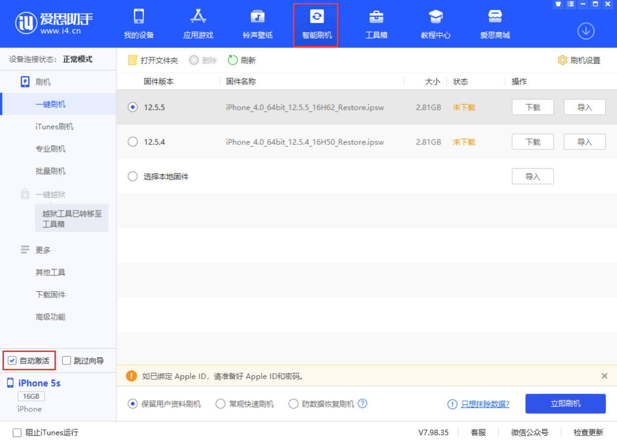 吴江苹果手机维修分享iOS 12.5.5 正式版升级_iOS 12.5.5 正式版一键刷机教程 