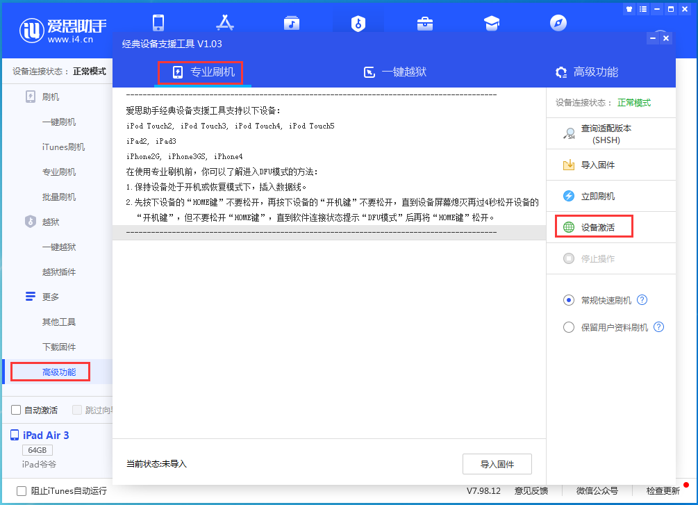 吴江苹果手机维修分享iOS 13.6.1正式版_iOS 13.6.1正式版一键刷机教程 