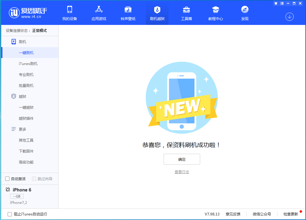 吴江苹果手机维修分享iOS 12.4.8正式版_iOS 12.4.8 正式版一键刷机教程 