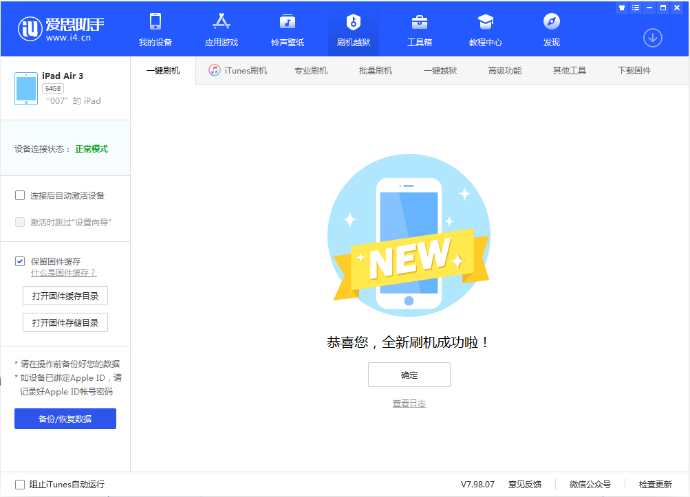 吴江苹果手机维修分享iOS 13.2 正式版_iOS 13.2 正式版一键刷机教程 