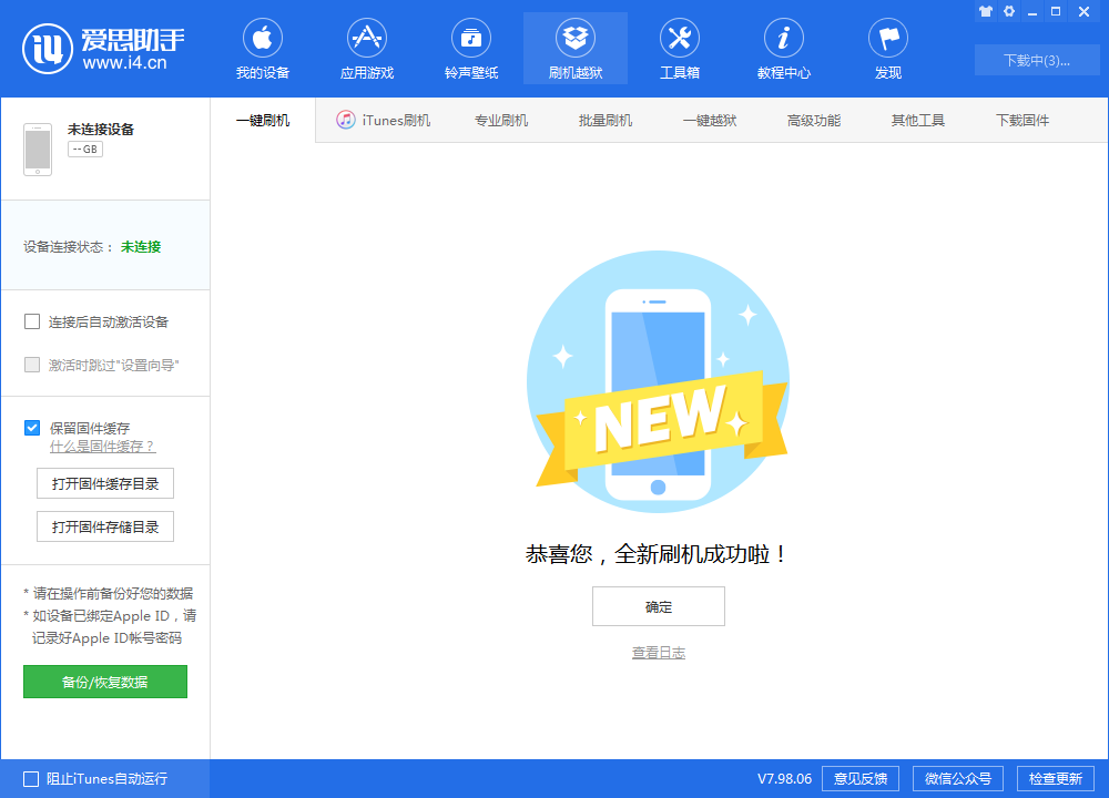 吴江苹果手机维修分享iOS 13.1.3 正式版_iOS 13.1.3 正式版一键刷机教程 